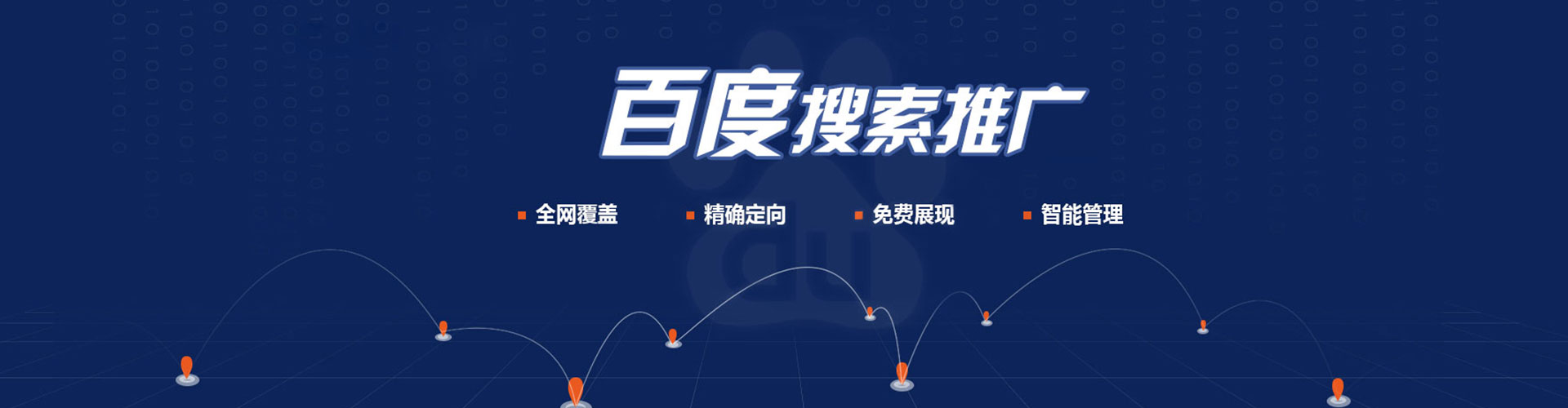 台安百度竞价运营